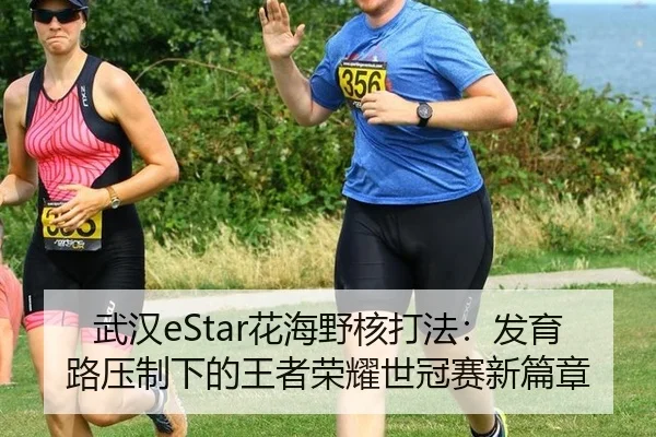 wu-han-hua-hai-ye-he-da-fa-fa-yu-lu-ya-zhi-xia-de-wang-zhe-rong-yao-shi-guan-sai-xin-pian-zhang-3-268.jpg
