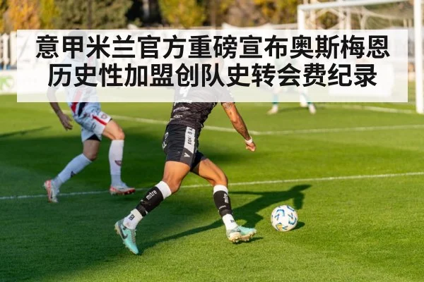 football transfer signing